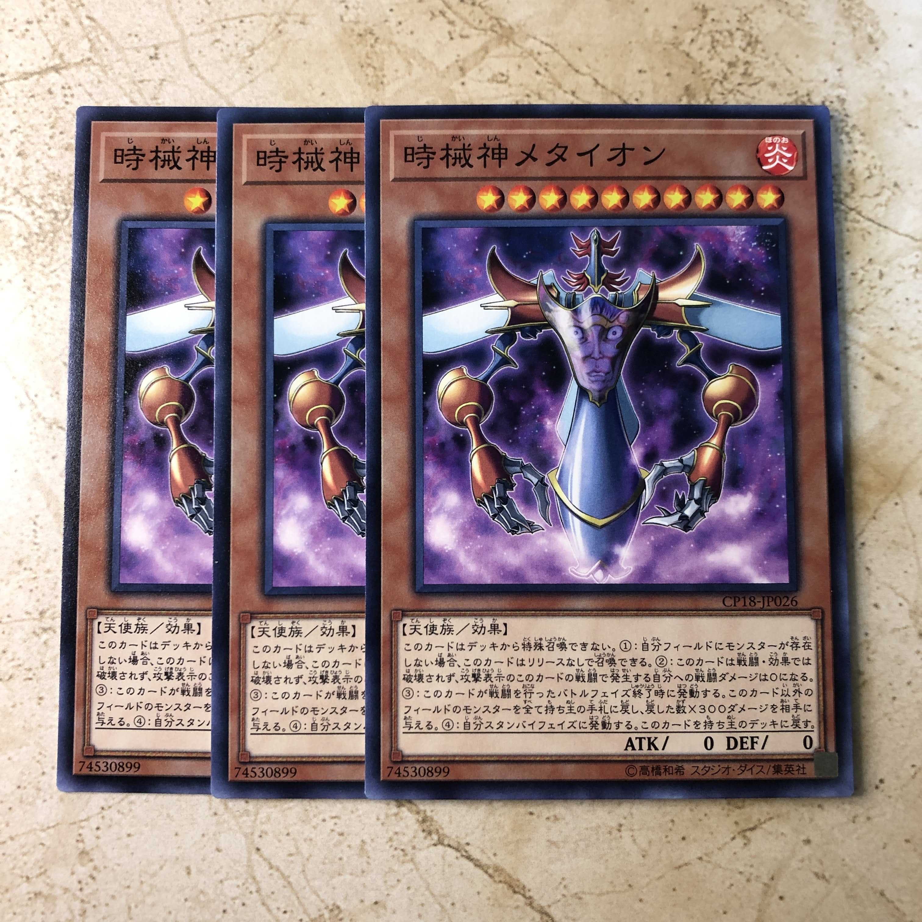 時械神メタイオン　ノーマル（3枚）