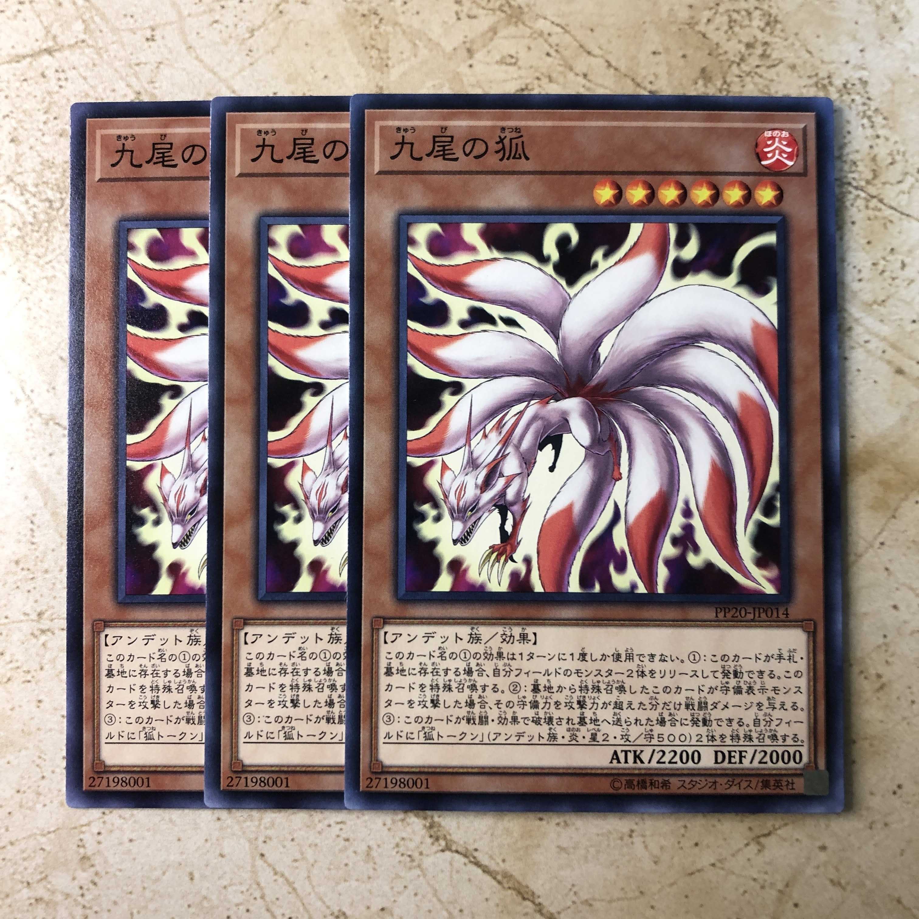 九尾の狐 ノーマル(3枚)