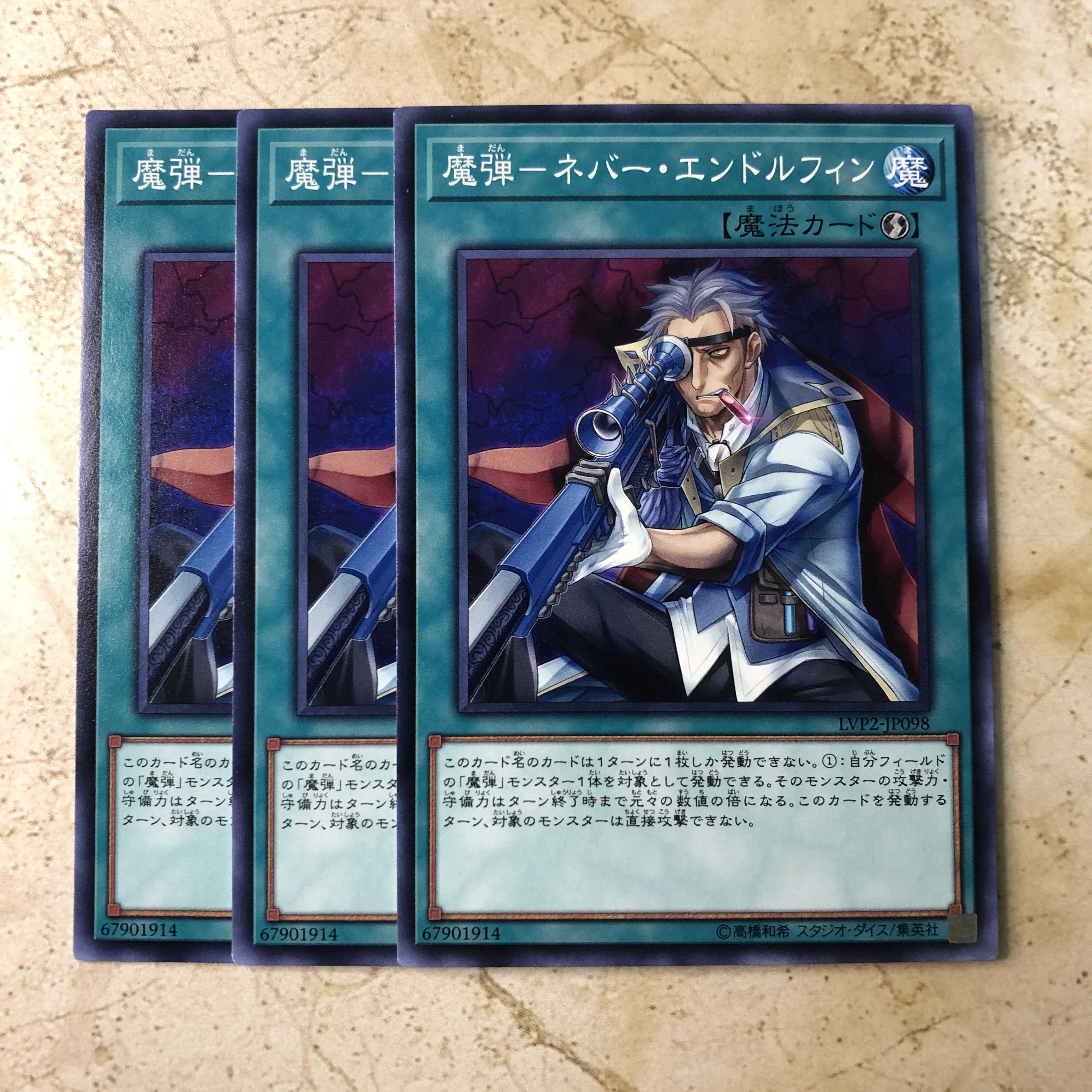 魔弾-ネバー・エンドルフィン　ノーマル（3枚）