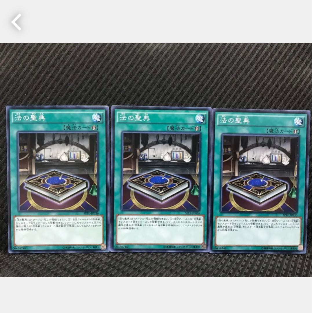 【ぽぽたん】遊戯王 82 法の聖典 3枚 ノーマル