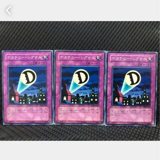 【ぽぽたん】遊戯王 79 デステニー・シグナル 3枚 ノーマル