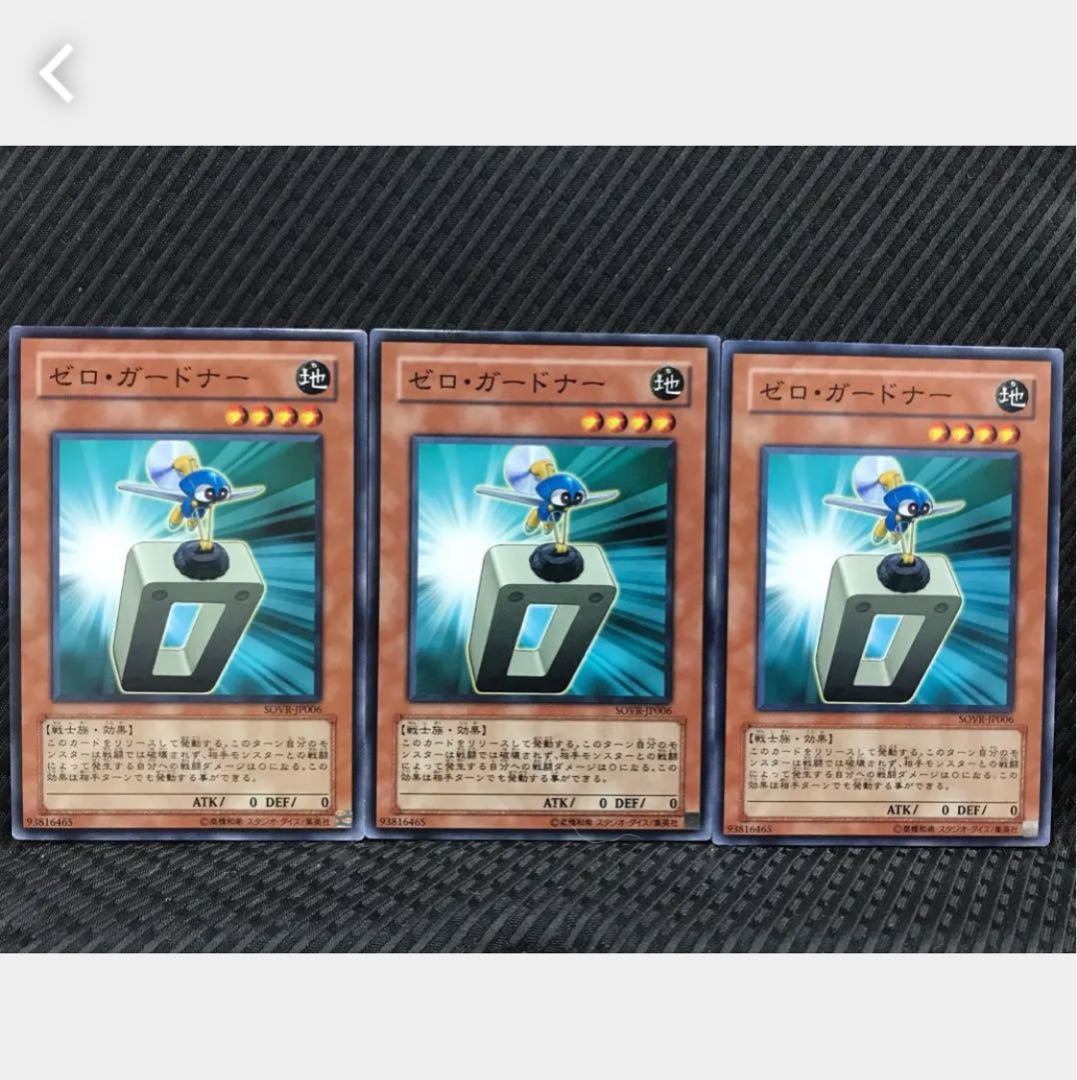 【ぽぽたん】遊戯王 76 ゼロ・ガードナー 3枚 ノーマル