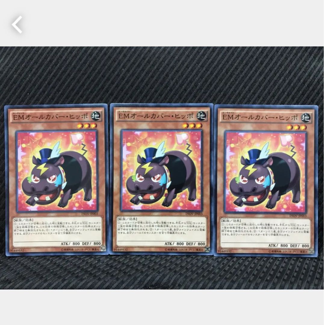 Popotan] Yu-Gi-Oh 69 EM All Covered Hippo, 3 normal 3枚