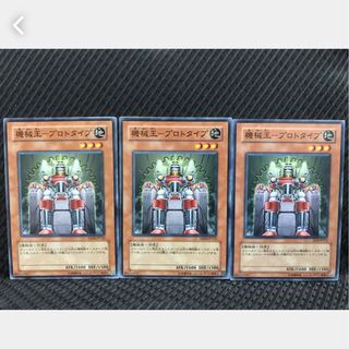 Popotan] Yu-Gi-Oh! 65 Machine King Prototype 3 normal