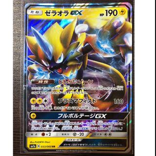 ゼラオラGX