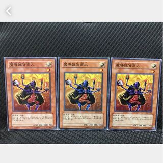 【ぽぽたん】遊戯王 50 魔導雑貨商人 3枚 ノーマル
