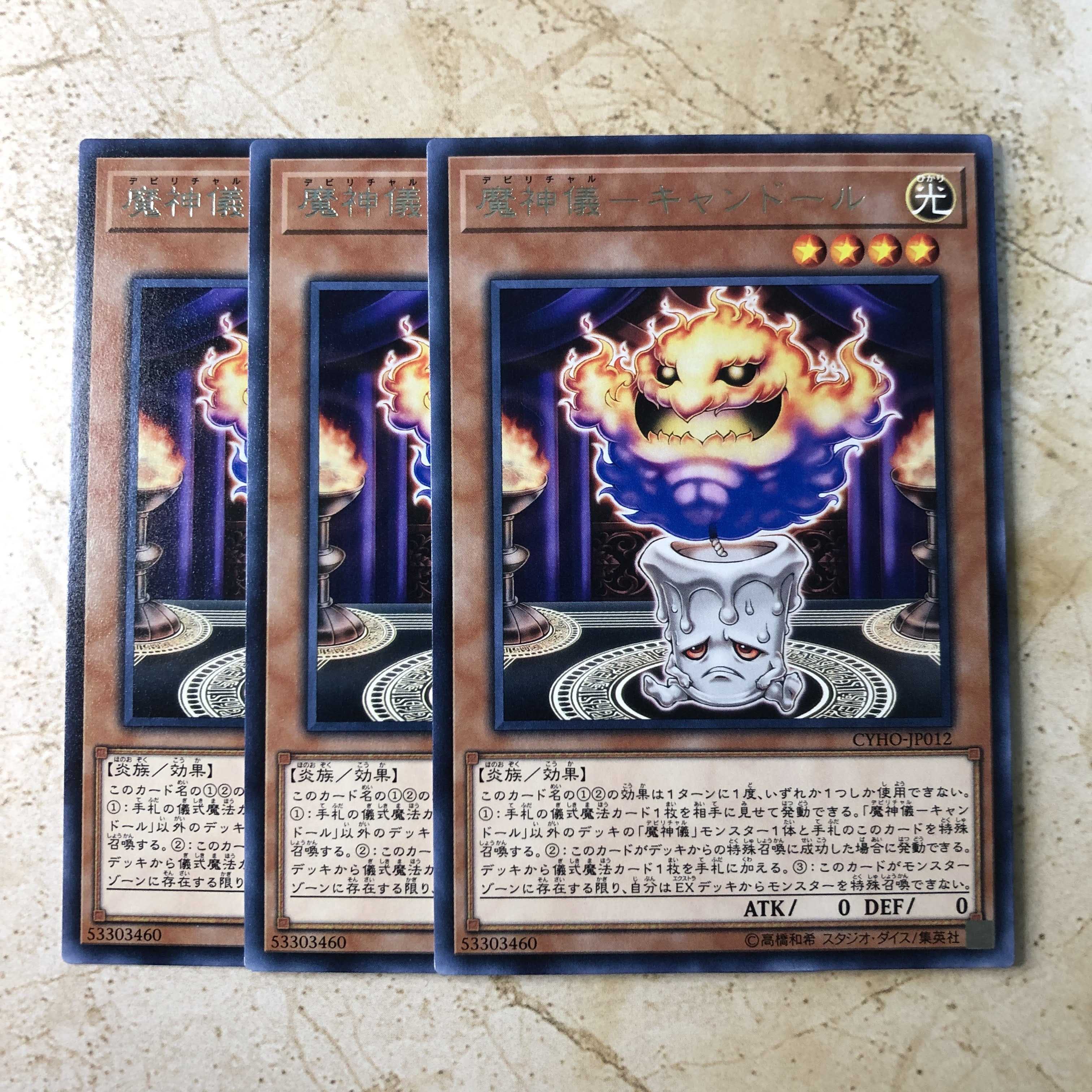 魔神儀-キャンドール　字レア（3枚）