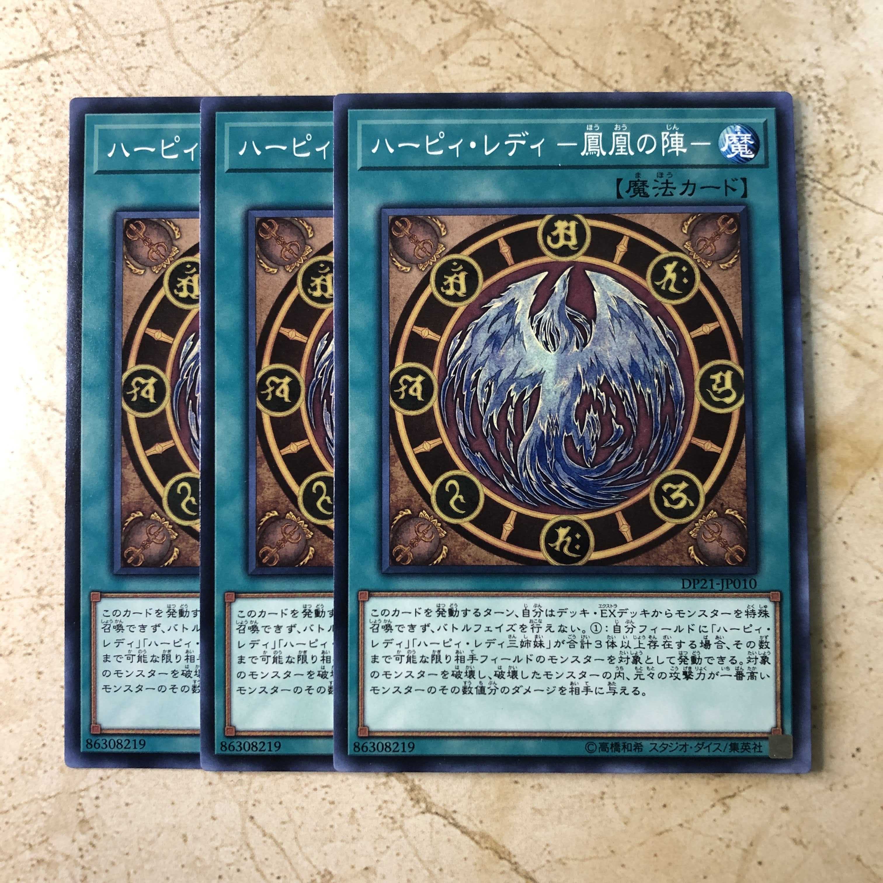 ハーピィ・レディ -鳳凰の陣- ノーマル(3枚)