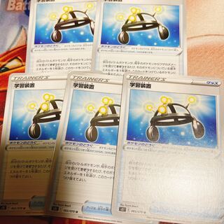 学習装置　5枚セット　割引キャンペーン中