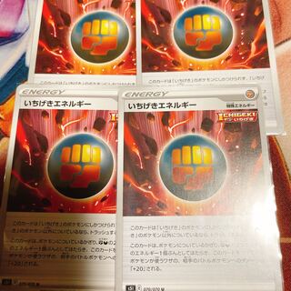 いちげきエネルギー　4枚　割引キャンペーン中