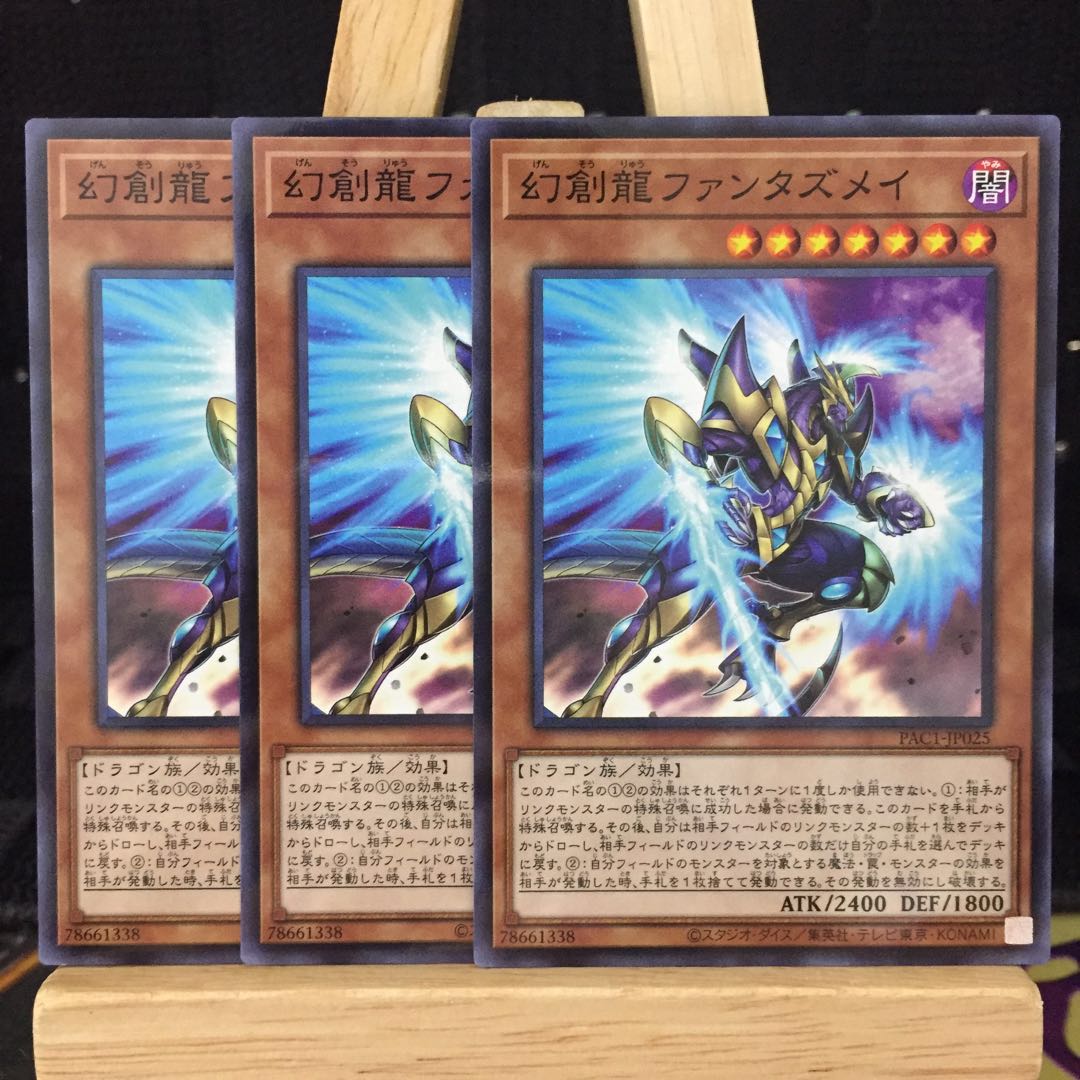 遊戯王【幻創龍ファンタズメイ】NP