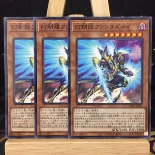 遊戯王【幻創龍ファンタズメイ】NP
