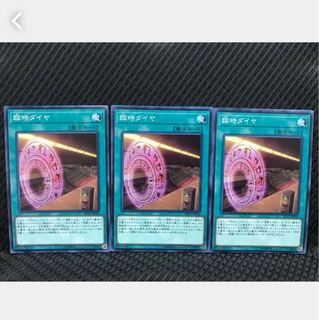 【ぽぽたん】遊戯王 39 臨時ダイヤ 3枚 ノーマル