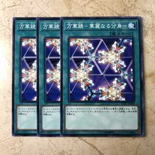 万華鏡-華麗なる分身- ノーマル（3枚）