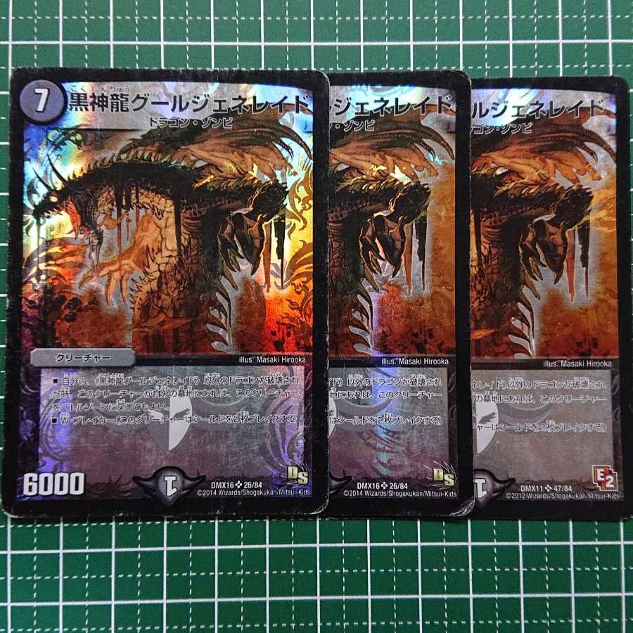 黒神龍グールジェネレイド 3枚