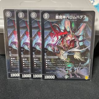 悪魔神バロムハデス