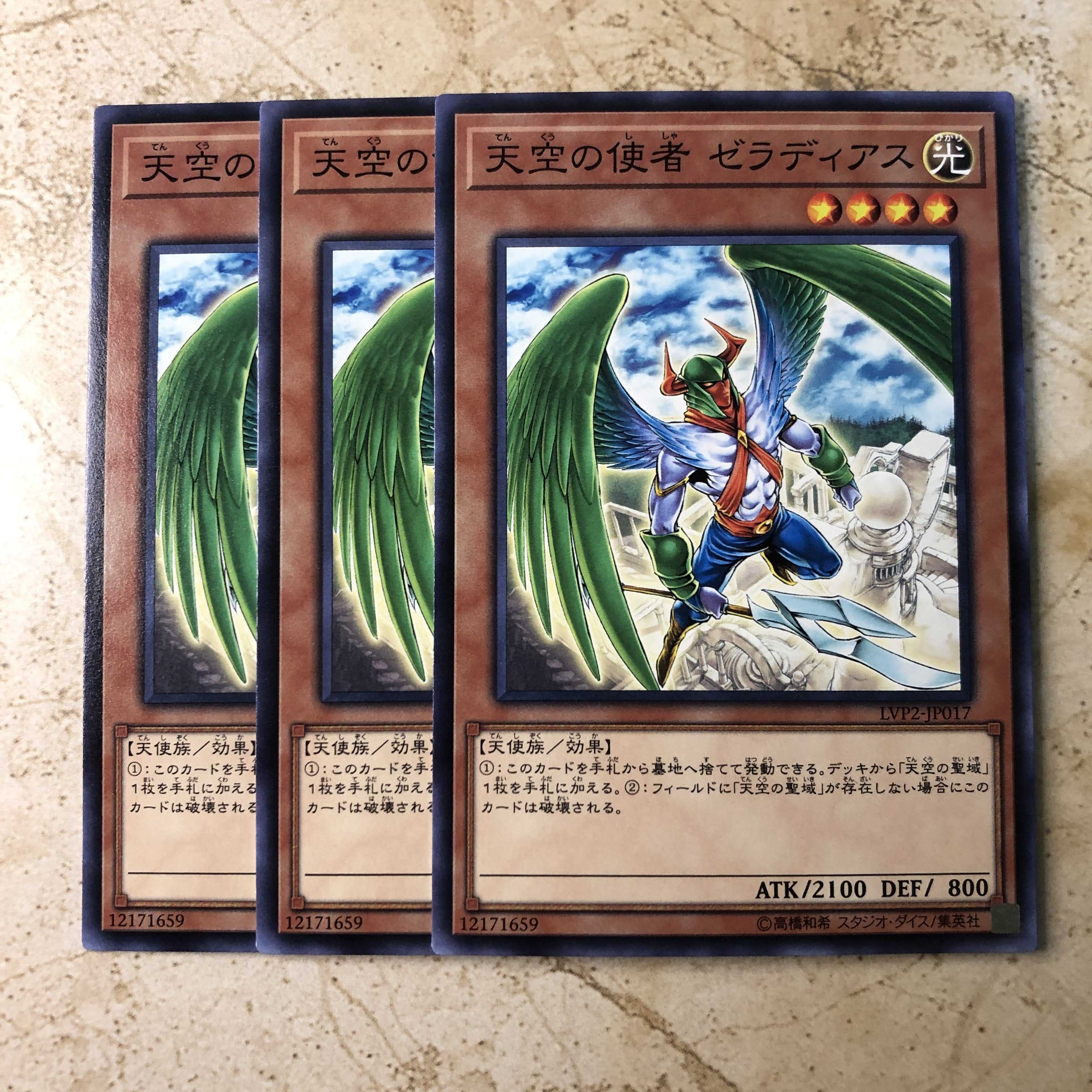 天空の使者ゼラディアス ノーマル(3枚)