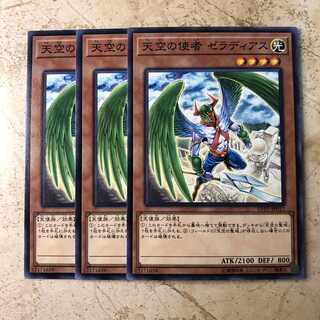 天空の使者ゼラディアス ノーマル（3枚）