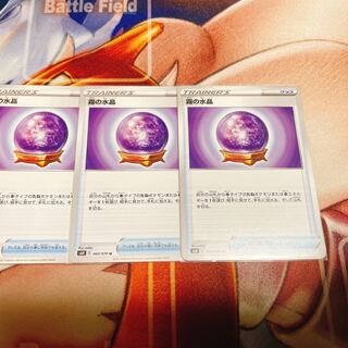 たくば様専用　霧の水晶　3枚セット　割引キャンペーン中