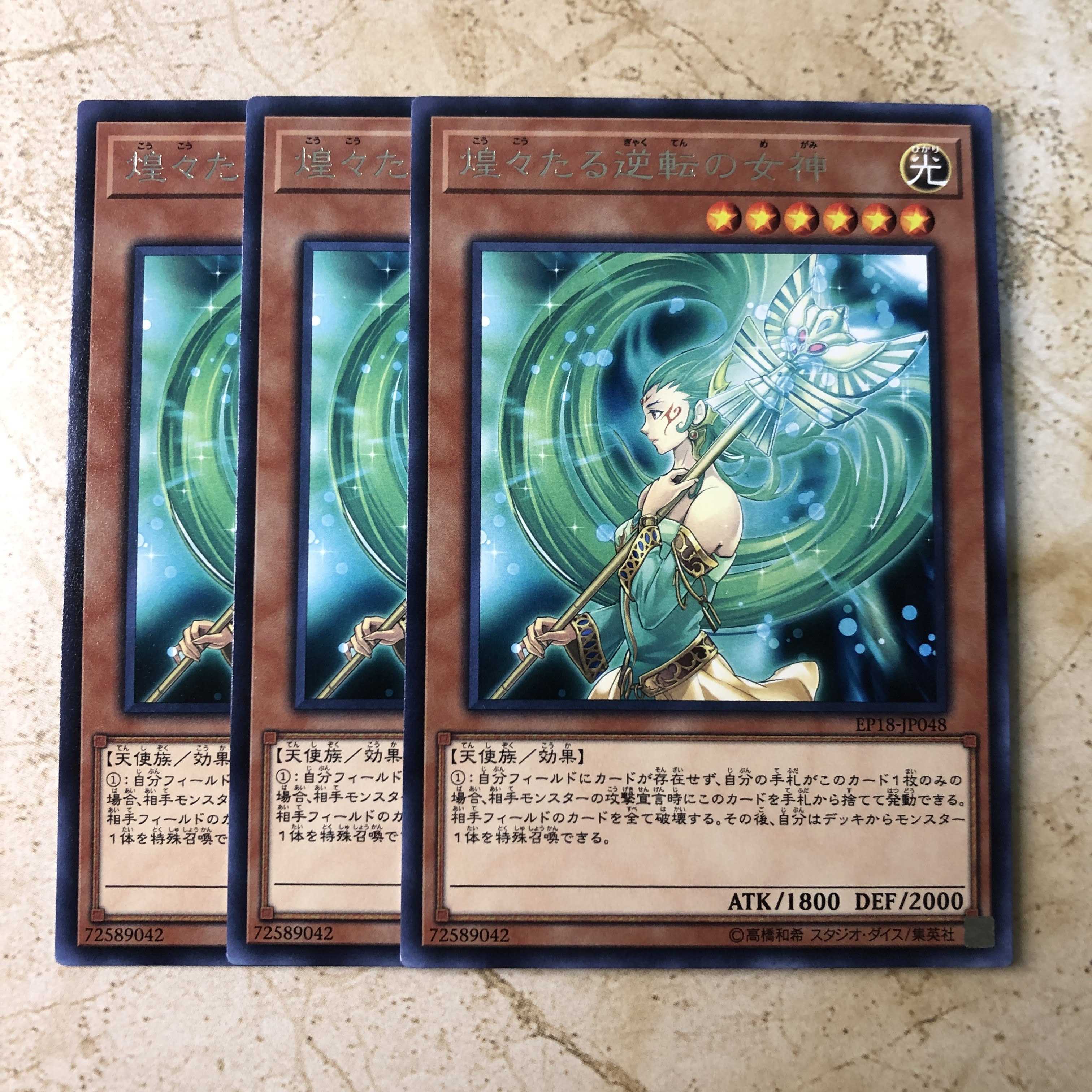 煌々たる逆転の女神 レア(3枚)