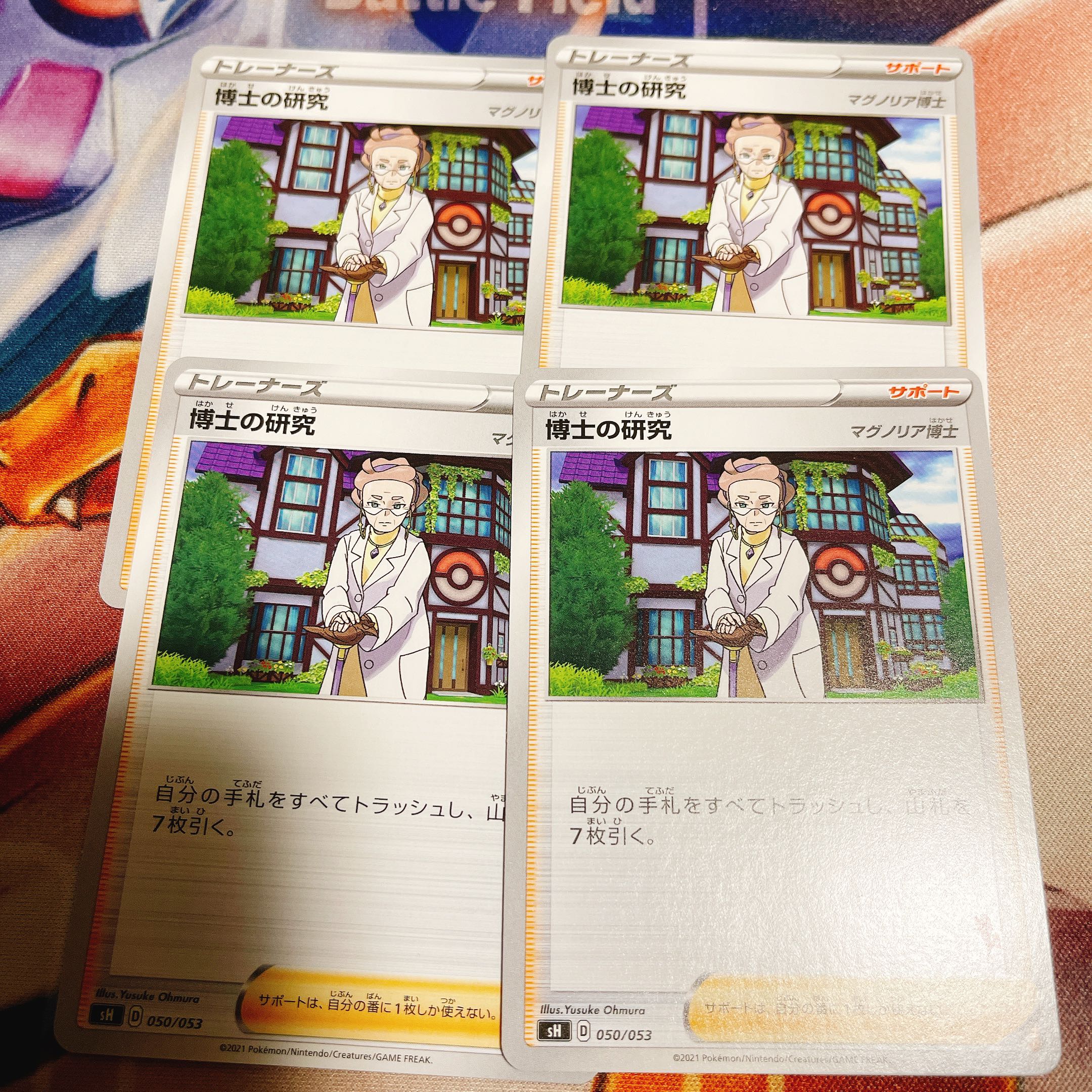 博士の研究　4枚セット　割引キャンペーン中