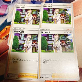 博士の研究　4枚セット　割引キャンペーン中