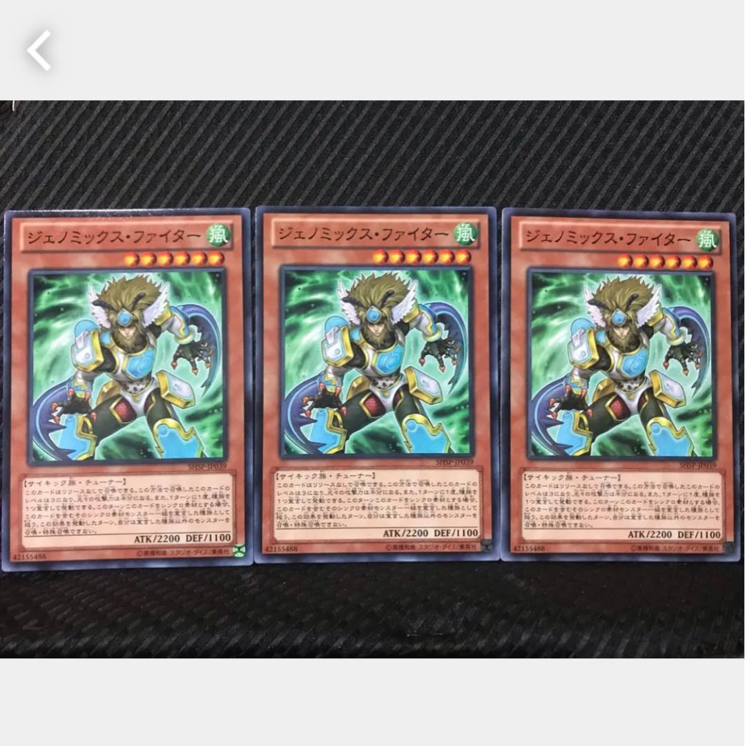 【ぽぽたん】遊戯王 19 ジェノミックス・ファイター 3枚 ノーマル