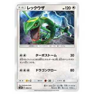 2枚目以降100円引/SMH-099 レックウザ
