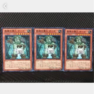 【ぽぽたん】遊戯王 20 森羅の番人 オーク 3枚 ノーマル