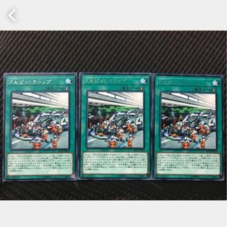 【ぽぽたん】遊戯王 27 Ｆ.Ａ.ピットストップ 3枚 レア