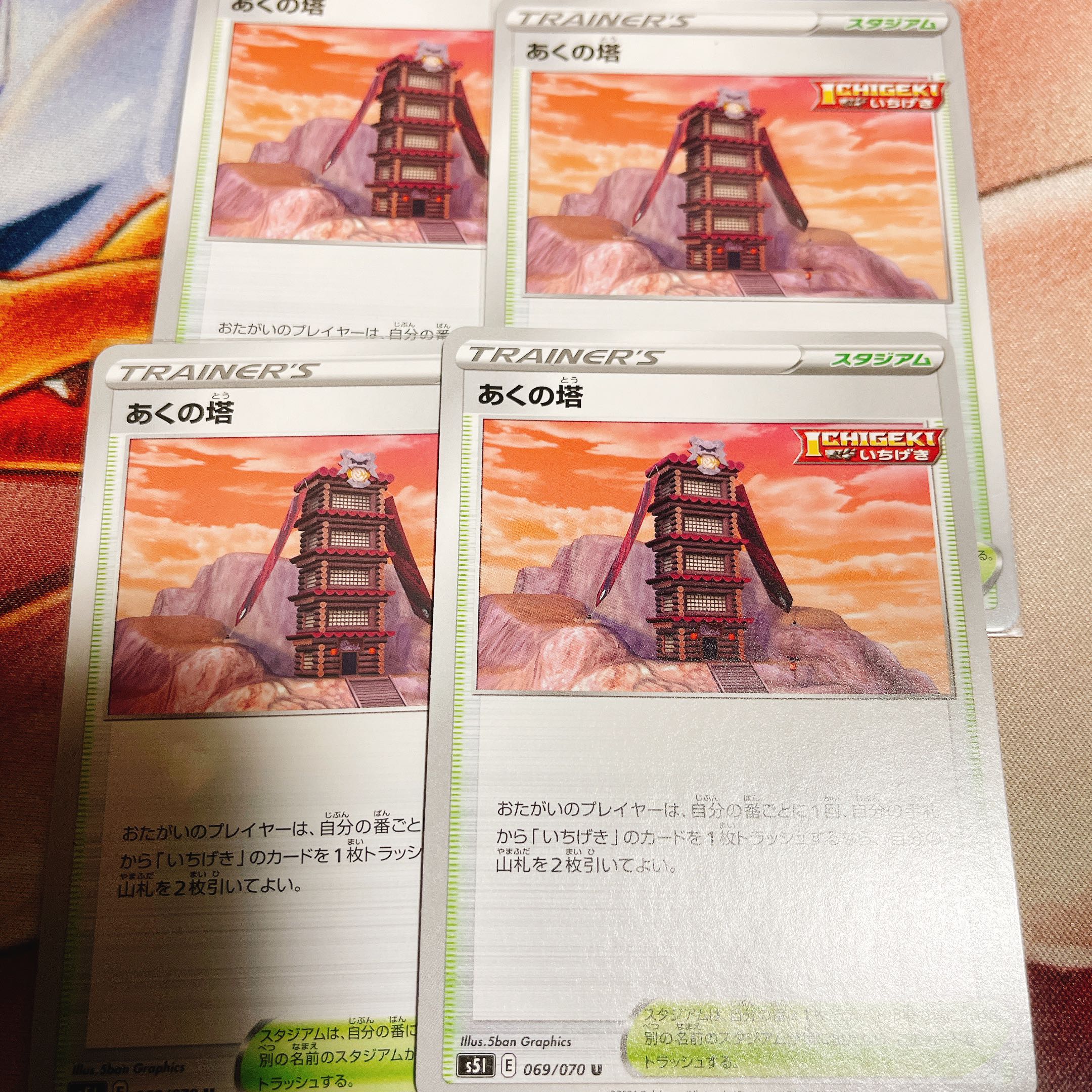 あくの塔 4枚セット 割引キャンペーン中