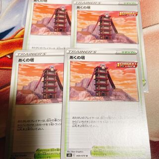 あくの塔　4枚セット　割引キャンペーン中