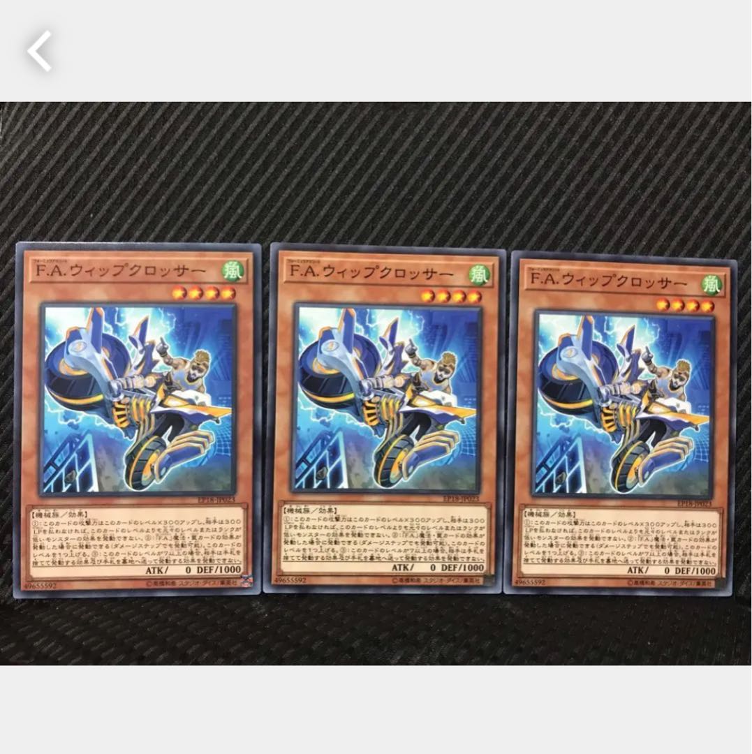 Popotan] Yu-Gi-Oh! 30 F.A. Whipcrosser, 3 sheets, normal.