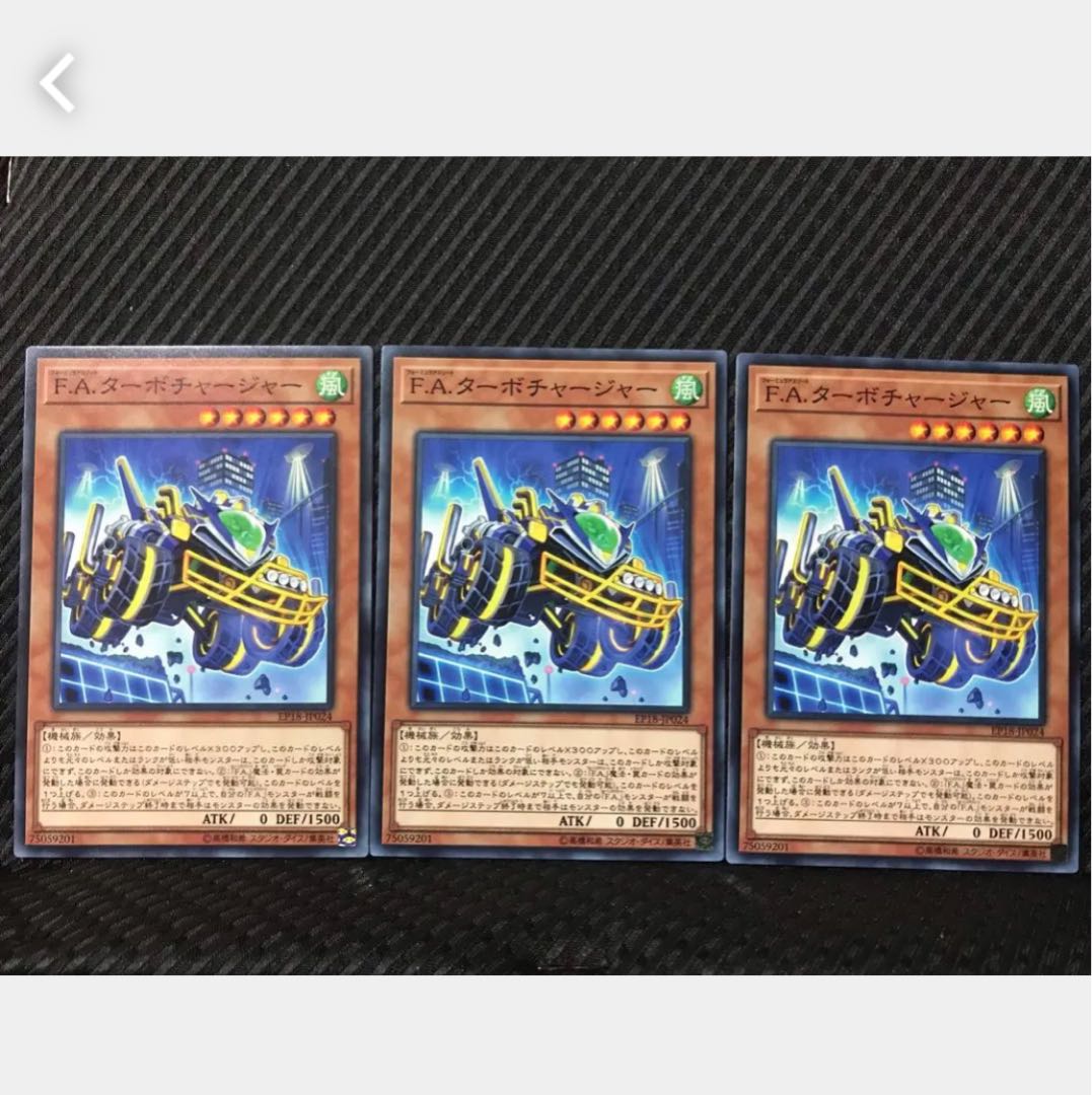 Popotan] Yu-Gi-Oh 31 F.A. Turbocharger, 3 sheets, normal