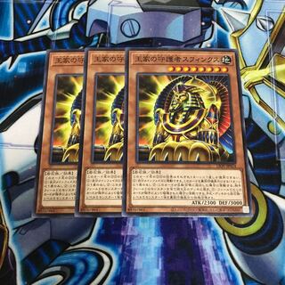 王家の守護者スフィンクス ノーマル　Hulu 964