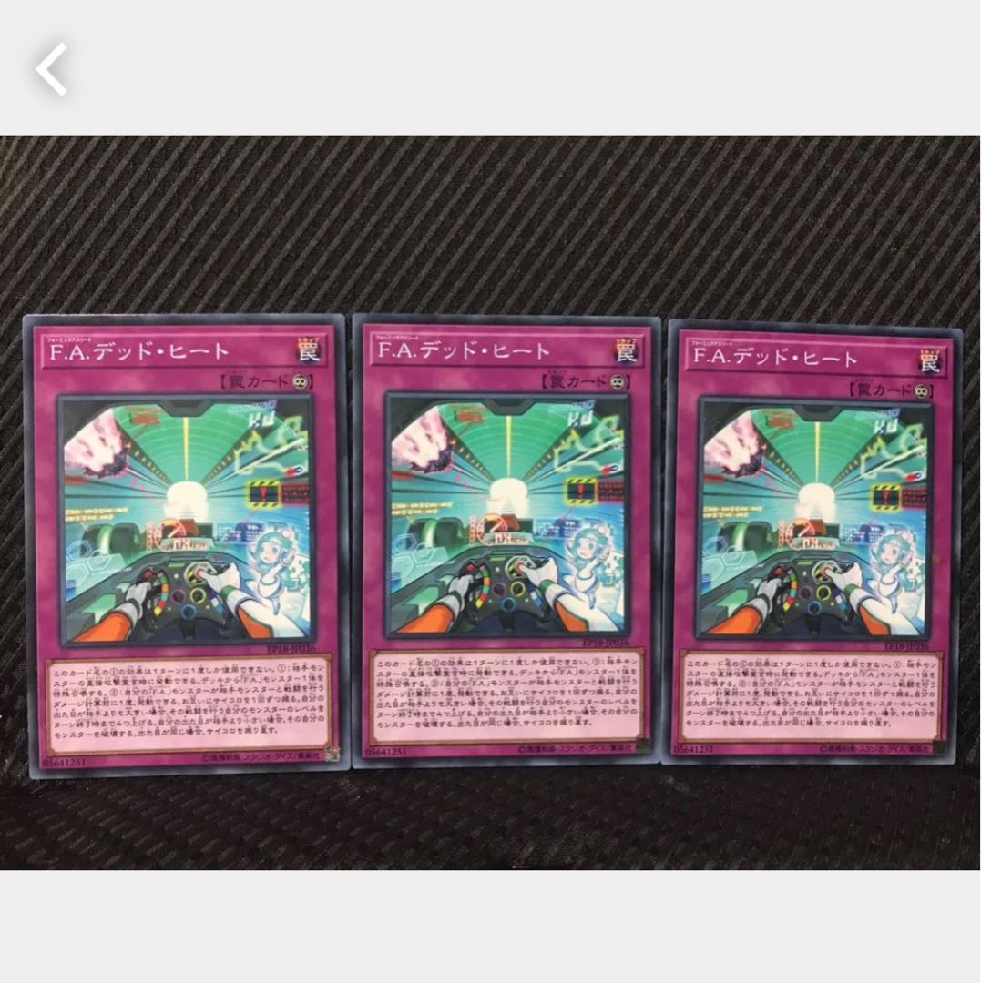 Popotan] Yu-Gi-Oh! 23 F.A. Dead Heat, 3 sheets, normal.