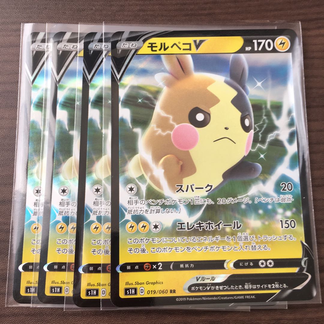 モルペコV[RR] 4枚