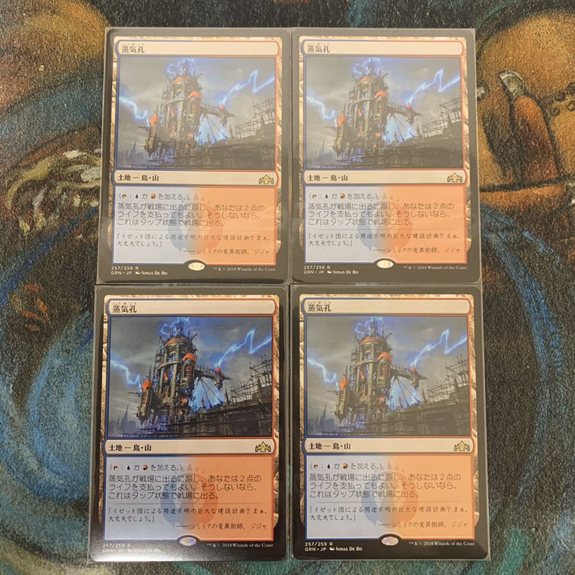 MTG 蒸気孔 日本語 4枚