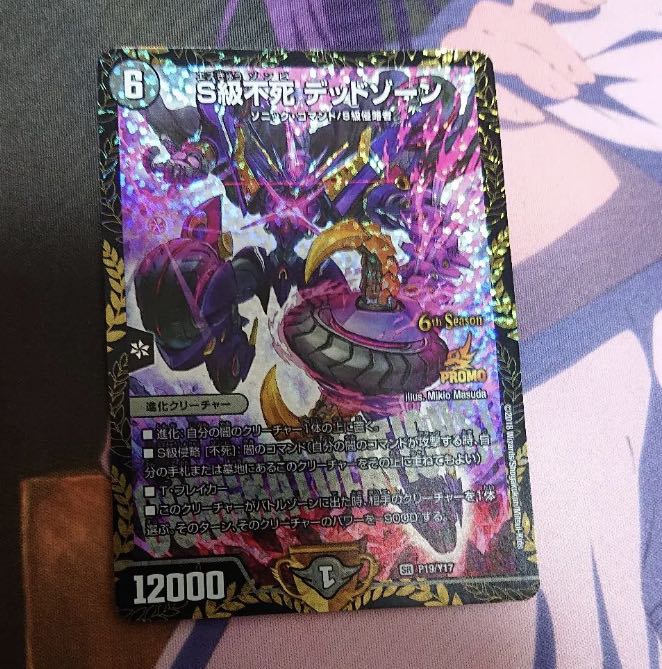 s級不死デッドゾーン