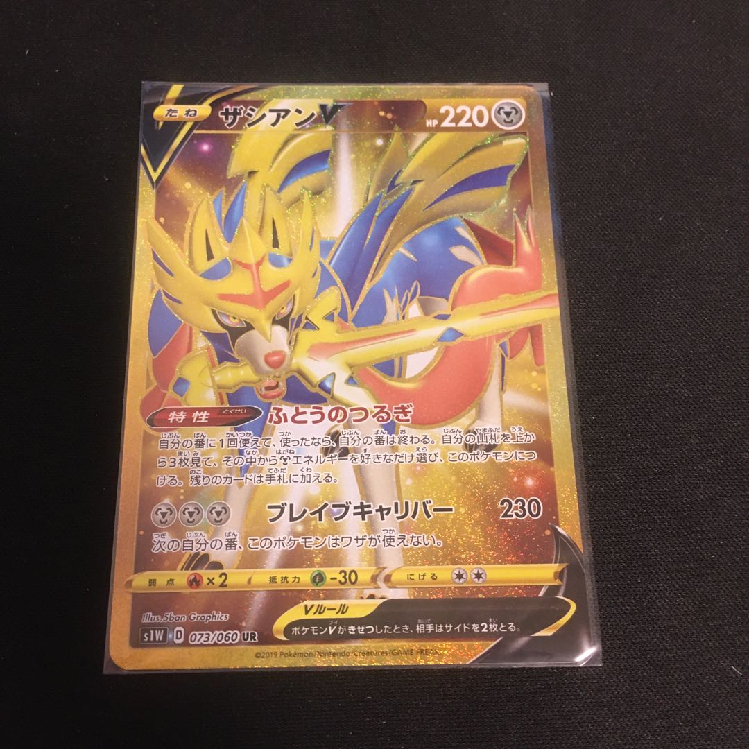 ザシアンV UR 翌日発送