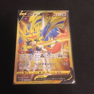 ザシアンV UR 翌日発送