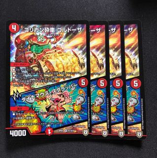 ゴリガン砕車ゴルドーザ/ダイナマウススクラッパー