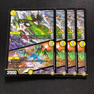 Miracle Mixel/Jamming Chaff