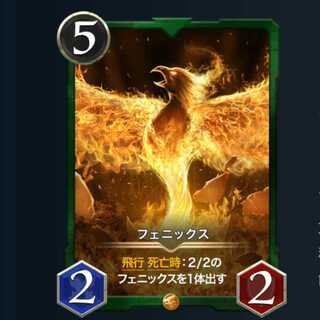 フェニックス