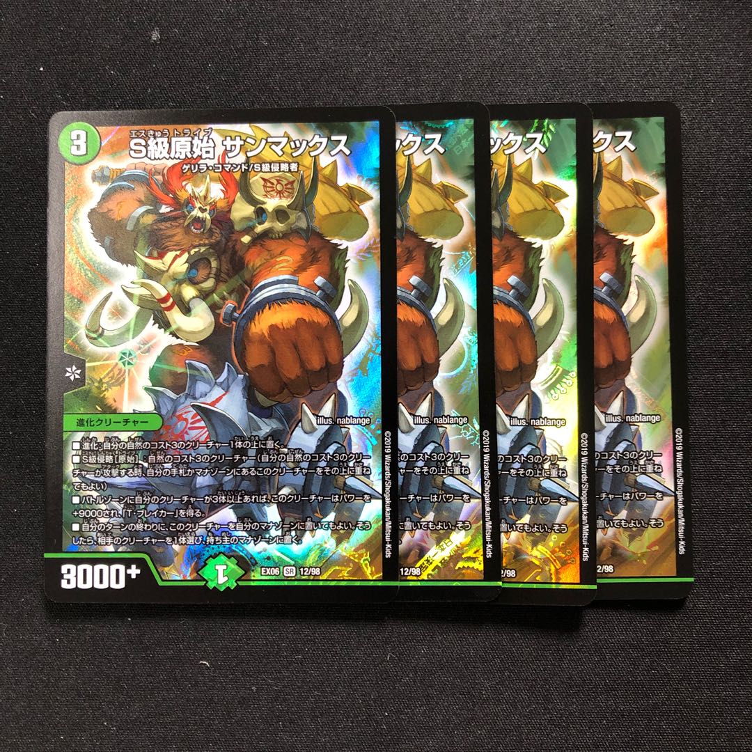 Ｓ級原始サンマックス