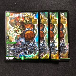 Ｓ級原始サンマックス