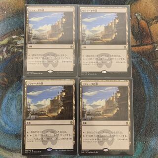 MTG リシャーダの港 日本語 4枚