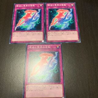 現世と冥界の逆転 ノーマル