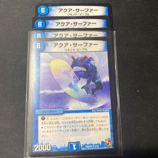 アクアサーファー