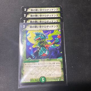 森の歌い手ケロディナンス